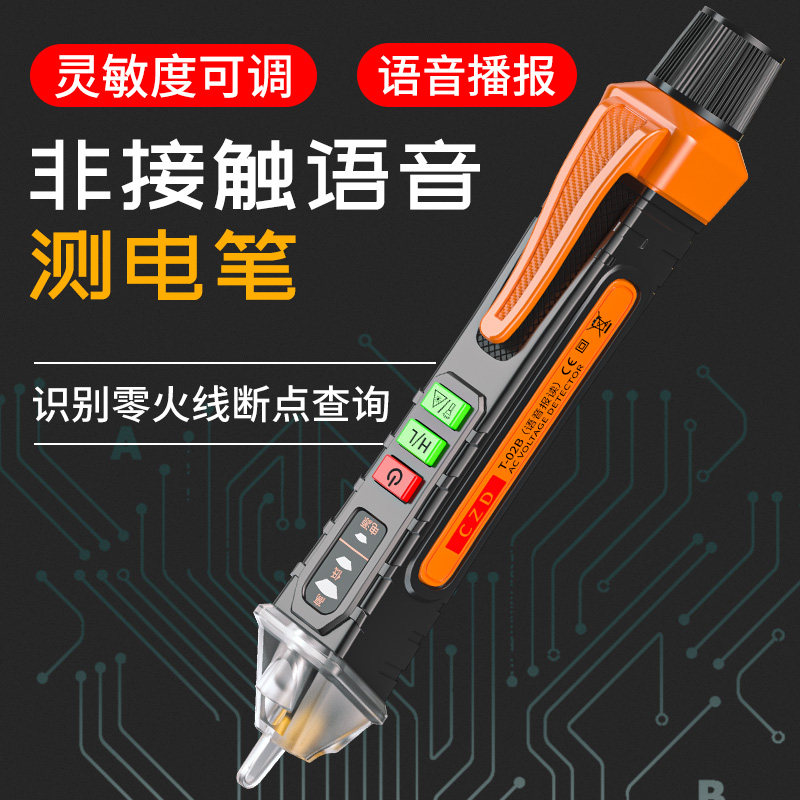 语音感应电笔多功能家用线路检测非接触测电笔高精度查断点零火线,3C数码配件,USB多功能数码宝,淘宝优惠券,粉丝福利购,淘宝优惠卷