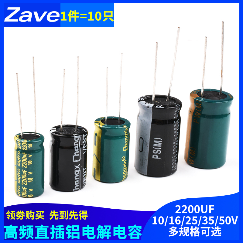 2200UF 直插铝电解电容优质高频低阻10v/16/25/35/50V(10只)