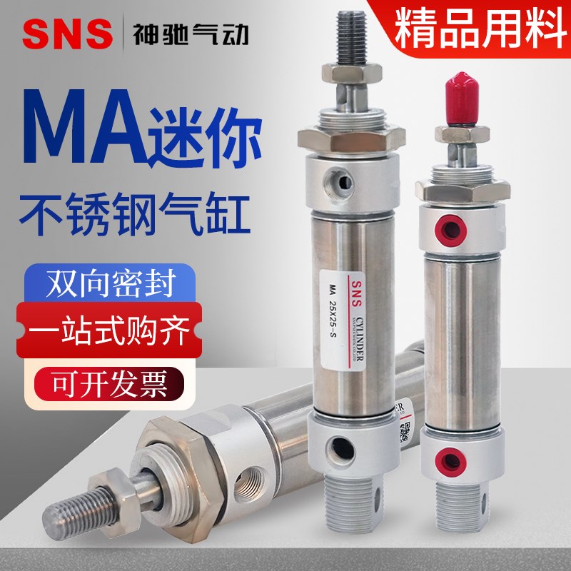 SNS神驰气动MA不锈钢迷你气缸MA16*50S-CA带磁小型气动迷你气缸