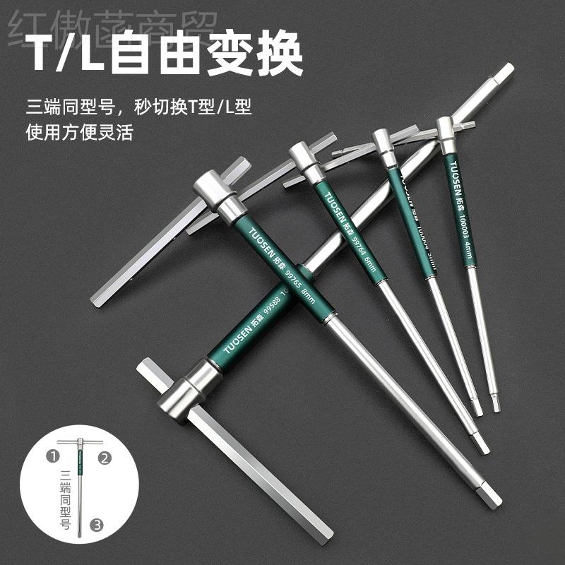 拓森加长T扳具手内角6角螺NTO丝刀六型棱扳手工T型滑杆内六扳手