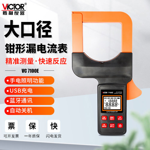 胜利毫安级钳形表VC140E高精度测泄漏电流表VC6800E检测仪VC7100E