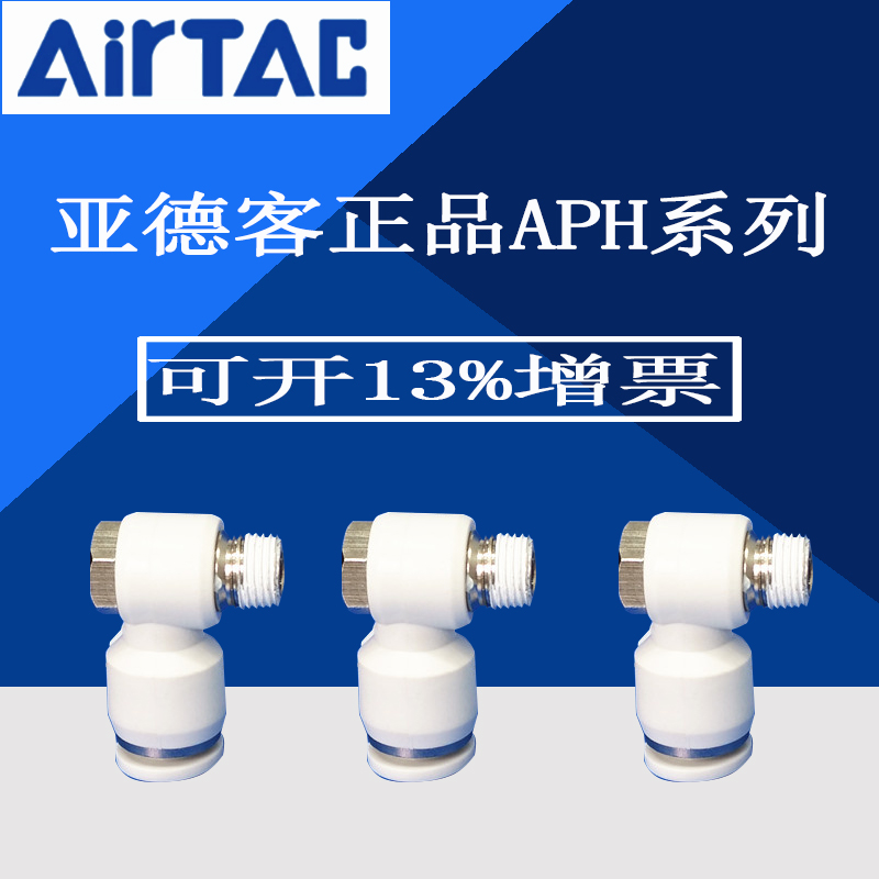 原装亚德客外六角肘接头 PH4-M5\01-D PH4M5 PH401 AirTac原装