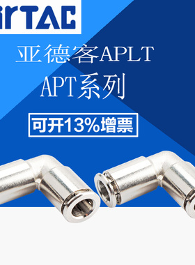 亚德客弯头二通弯通接头APVT4/6/8/10/12/14全铜快插快速气管接头