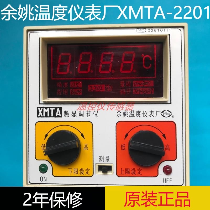 余姚温度仪表厂XMTA数显调节仪XMTA2201/XMTA2202工宝仪表
