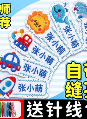 儿幼准园名字贴刺绣可免缝制款带孔姓名贴儿童被子82430衣服入园