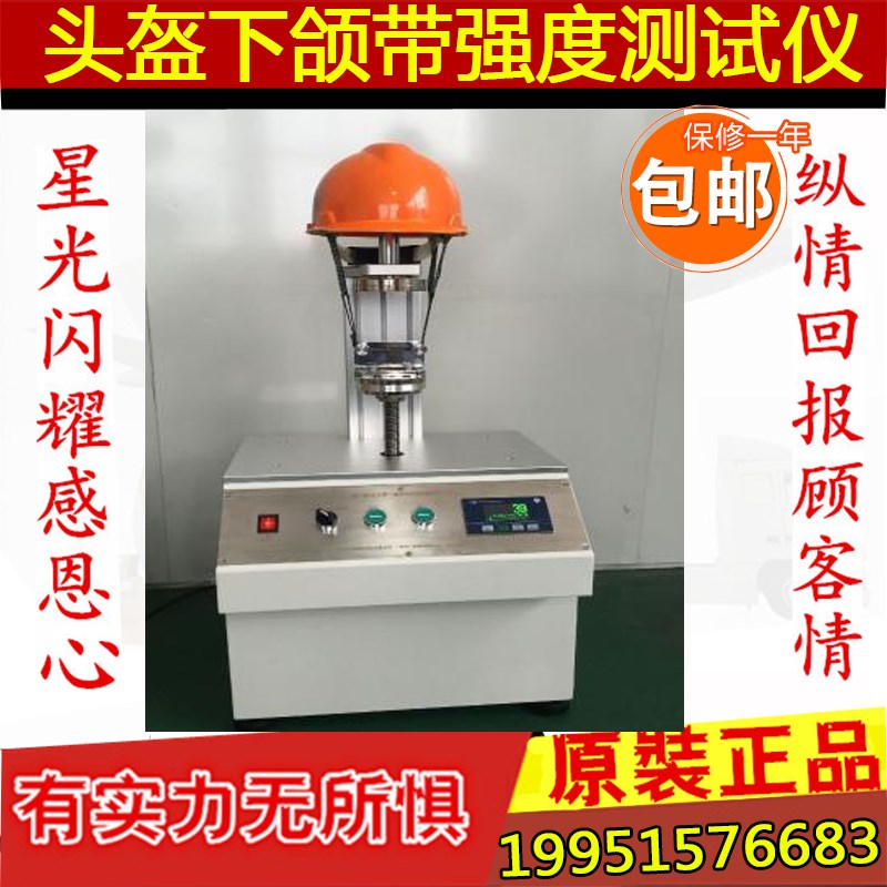 安全帽下颌带强度测试仪 侧向刚性试验设备 全自动下颏带检测仪器