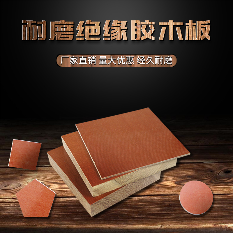 布织胶木板 绝缘布板 胶木板深棕色 加工零切3 5 6 8 10 15 20mm