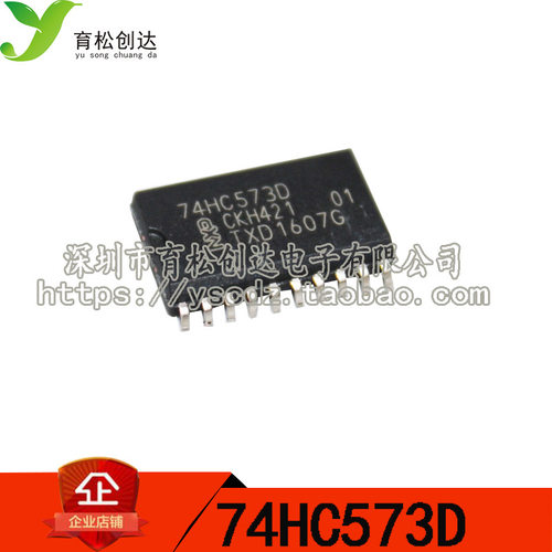 贴片 宽体7.2MM 74HC573D 74HC573 8位三态输出D型锁存器SOP-20