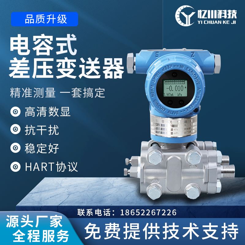 3051智能型差压变送器压力变送器3351防爆电容式单晶硅扩散硅微压