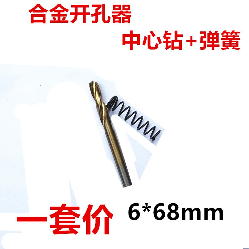 开孔器定心钻头 6mm高档合金开孔器中心定位钻头6mm*68毫米