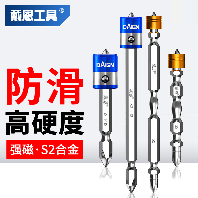 强磁十字批头钨钢合金多功能家用拧螺丝电动螺丝刀手电钻风批磁圈