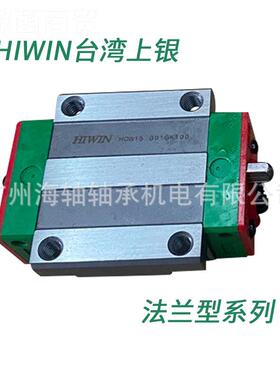 HIIN台湾上银直长线W导轨滑块标 加HGH20C78573A高组装四准方形