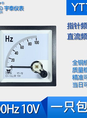 YT72 100HZ 10v指针频率表直流cp72 dh72 sq72赫兹表百分百