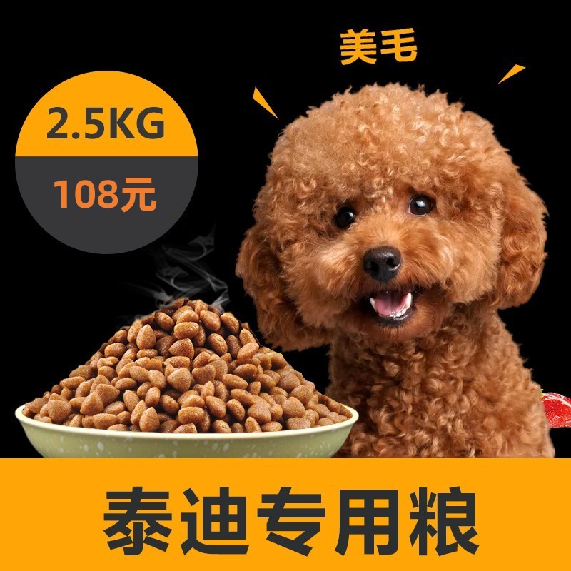 泰迪狗粮鲜肉佳伦贵宾犬专用粮成犬幼犬小型犬通用型太冻干