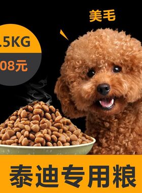 泰迪狗粮鲜肉佳伦贵宾犬专用粮成犬幼犬小型犬通用型太冻干