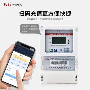 珠值电气DTS55GIM56三相手机扫码充电表4能G一智能预付费远程电表