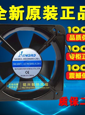 HENGRO 20CM 20060散热风扇 380v 0.20a HD20060HA3BA机柜散热