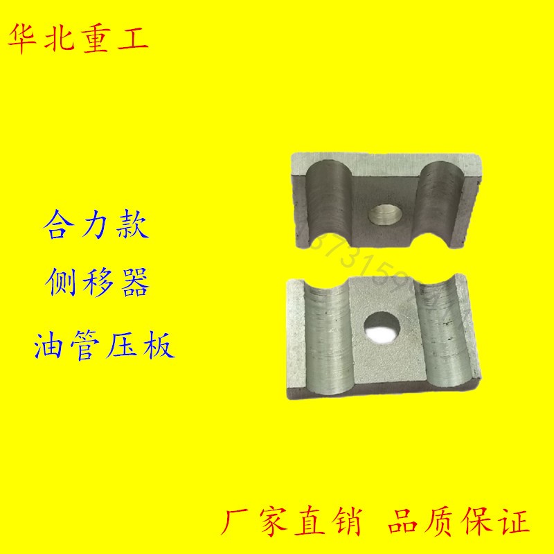 叉车配件 侧移器油管压板 适用合力3-3.5吨侧移器硬管压块