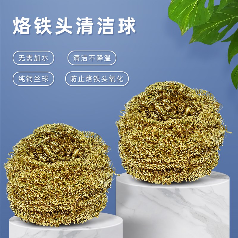 希莫斯 电烙铁头清洁器 烙铁咀除锡网 清洗烙铁头锡渣铜丝球 纯铜