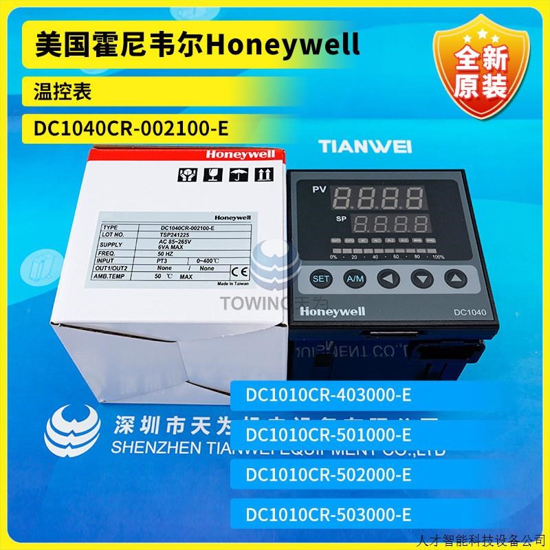 DC1040CR-002100-E  10200B-E 301100-E 102100-E霍尼韦尔.适用