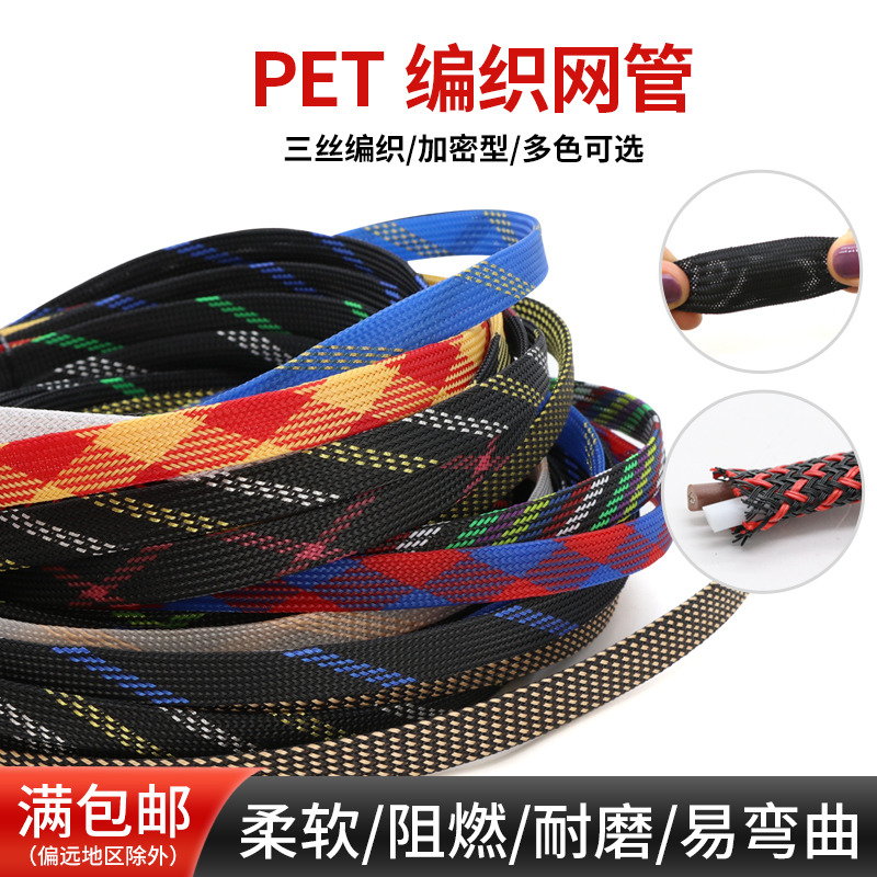蛇皮网PET尼龙编织网30mm三织加密型音响线机箱线材保护网避震1米