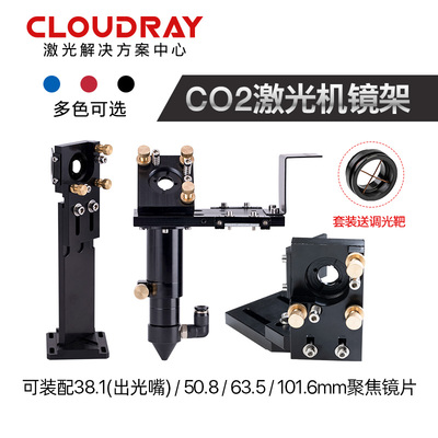 二氧化碳切割机激光镜架镜筒雕刻机光路反射镜座刻章机气嘴激光头