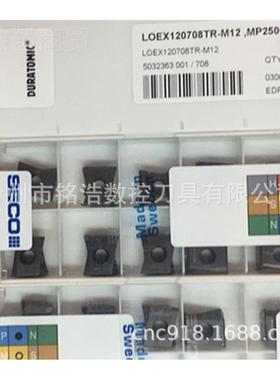 SECO山高硬质合金VDR蝴铣刀片LOE120708TR-蝶M12 MP500数X控2铣刀