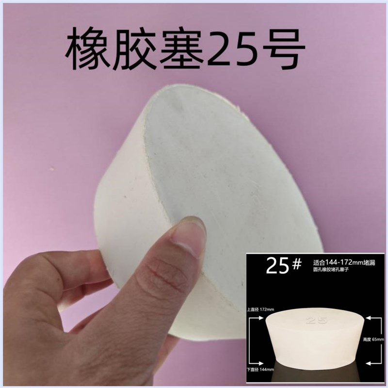 25号橡胶塞大号 堵头 试管塞 排水管塞 密封塞 下水管塞子闷头25#