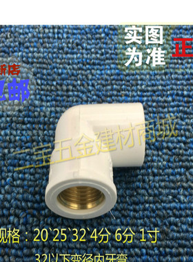 联塑 PVC给水管 20 25 32 内丝弯头 4分 6分 1寸铜内牙异径弯头