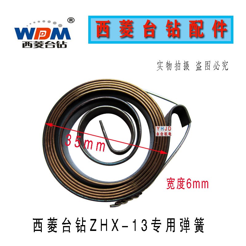 西湖西菱台钻ZHX-13弹簧通用小型家用小钻床发条 回簧 钻床配件