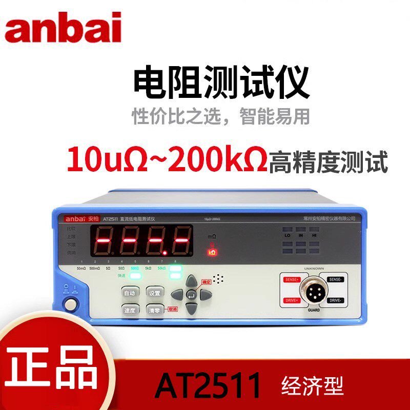 安柏AT2511高精度数显电子电阻经济型测试仪电感电容测量测量仪器