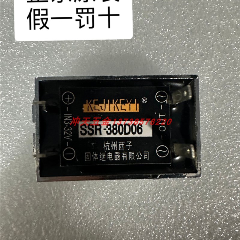 KEJIKEYI杭州西子SSR380D06固体继电器SSR380D06e固态IN 332v