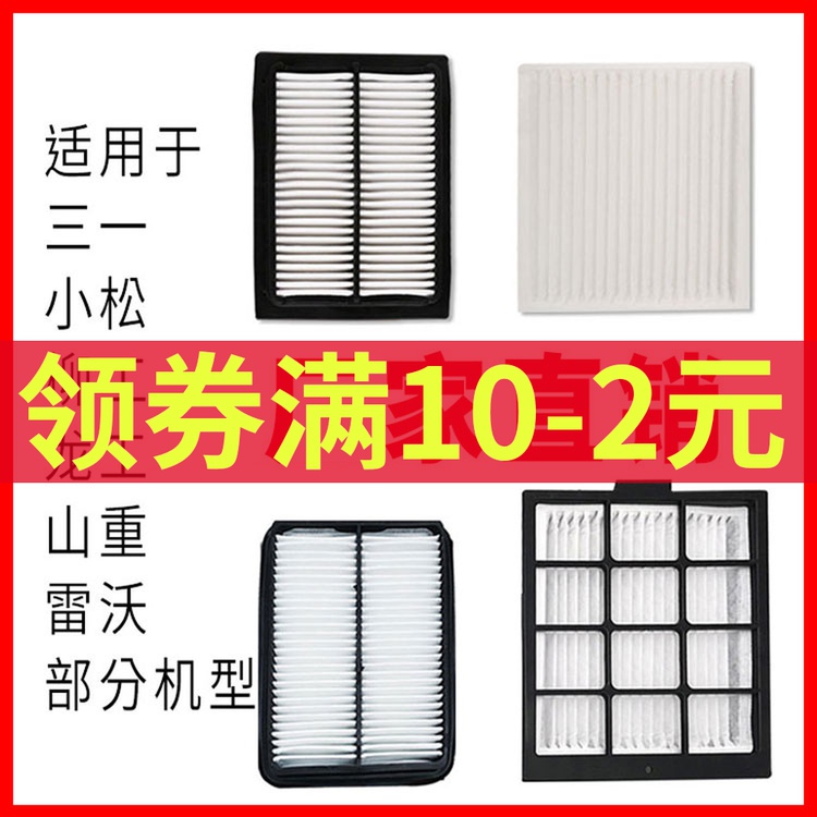 挖掘机山重JCM913D 921D 922D 922C空调滤芯进气 过滤器滤网配件