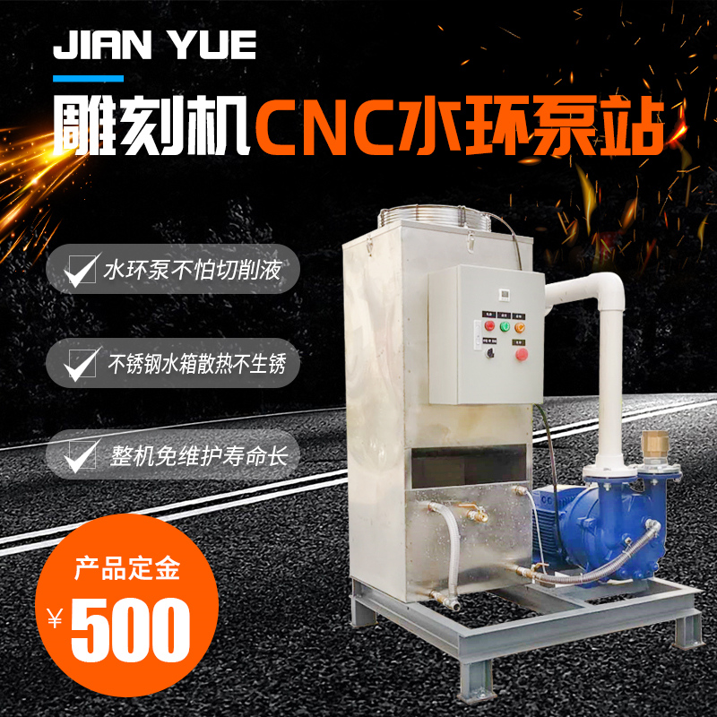 负压水循环式真空泵工业用可定制真空系统雕刻机CNC真空吸盘泵站