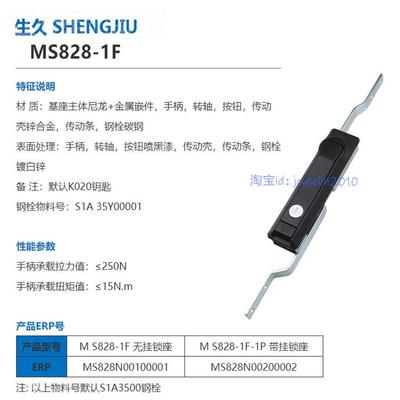 生久锁 MS828 -1F柜SJ 正品保证 配电柜柜76647锁  连杆锁天地锁