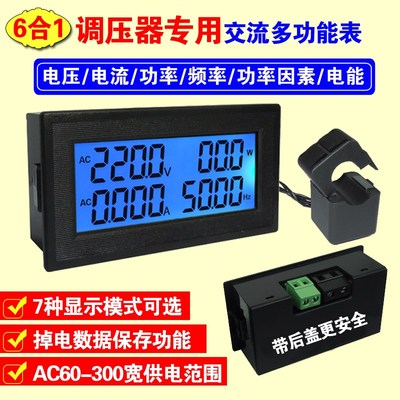 AC0-500V交流电压电流功率表频率功率因素电能调压器专用多功能表