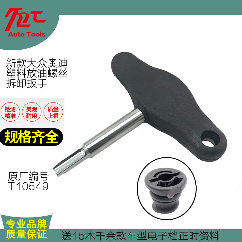 大众奥迪新款油底壳拆装工具Q5Q7 放机油堵塑料放油螺丝专用扳手,搬运/仓储/物流设备,其他起重搬运设备,淘宝优惠券,粉丝福利购,淘宝优惠卷