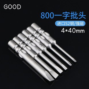 800电动螺丝刀批头4*40*1.5 3 4mm一字头 GOOD平口起子头带磁披嘴
