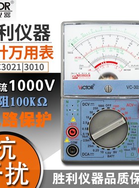 胜利仪器VC3021指针式万用表高精度机械式万能表三极管测试vc3010