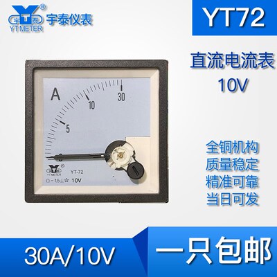 YT72输入dc10v显示30a 150a 600a 1200a 3000a直流电流表cp72