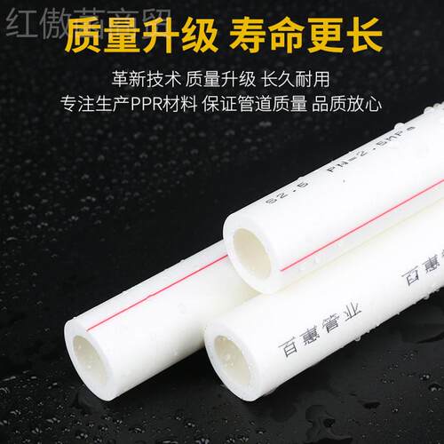 pr水管4分20热熔管冷p热管46372水水管件管配件6分25水管材接头家