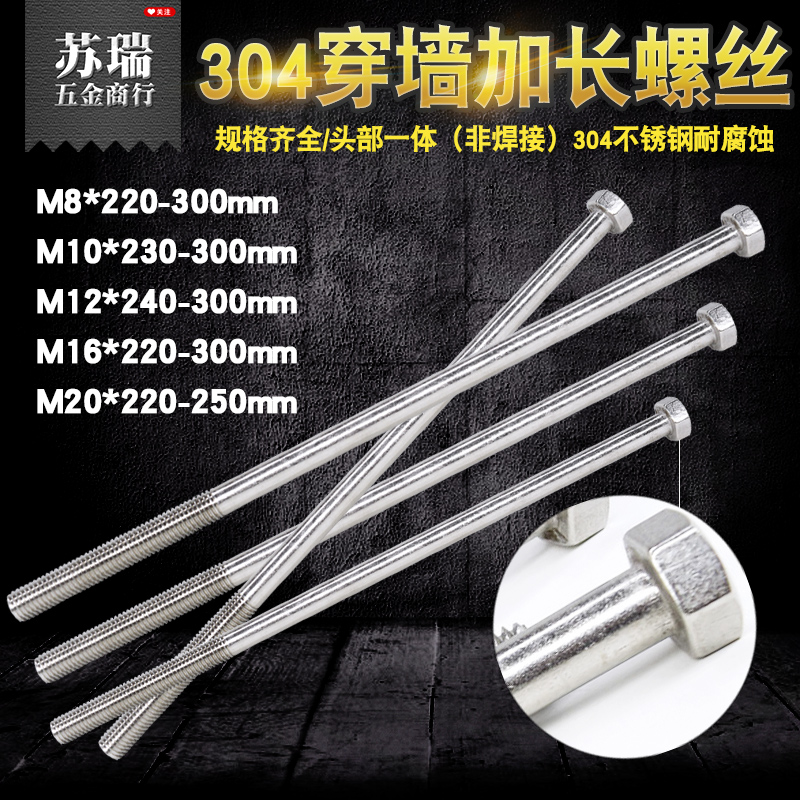 304不锈钢外六角穿墙螺丝 长螺杆 M8/10/12/16/20 加长螺杆螺栓
