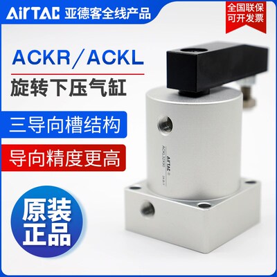 亚德客AIRTAC转角气缸 ACKR/ACKL 25X90 32X90 40X90 50X90 63X90