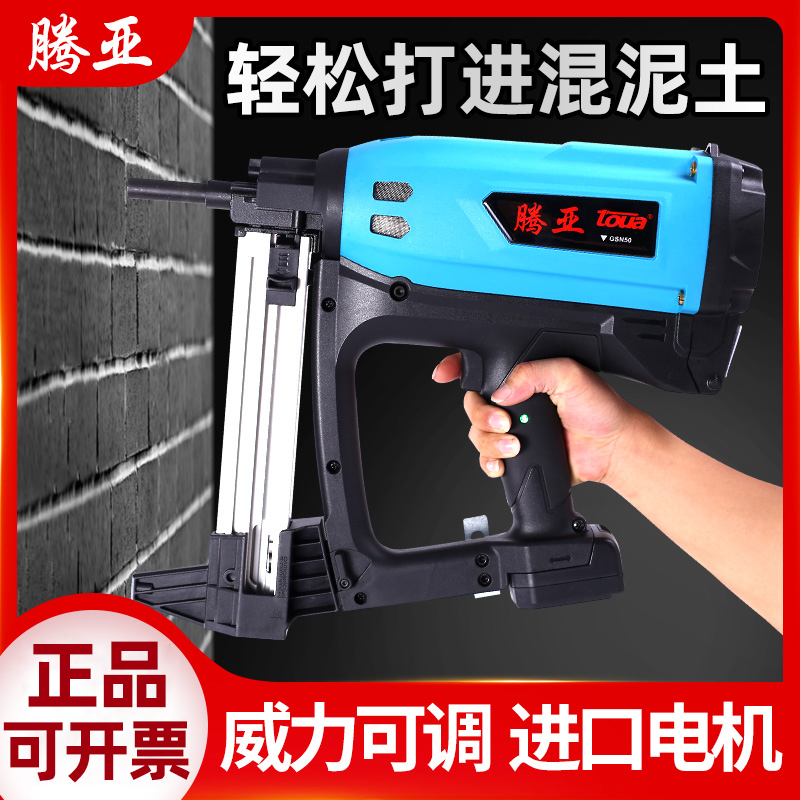 腾亚瓦斯抢水电门窗专用枪射钉气打钉枪混泥土钢钉钉枪南山电动
