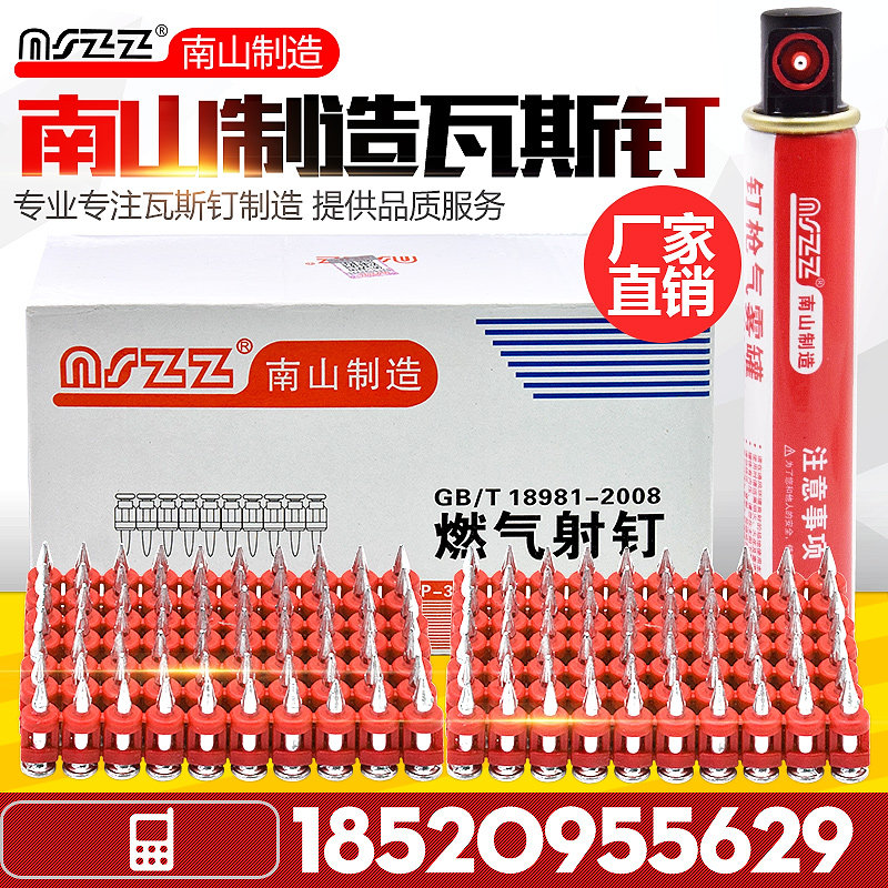 南山制造瓦斯钉射钉1000颗 腾亚瓦斯枪连发 手动气动打钉抢水泥器图片