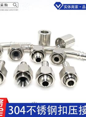 304不锈钢扣压接头 油液胶管压管PSQ扣押式软管接头高直头压弯头