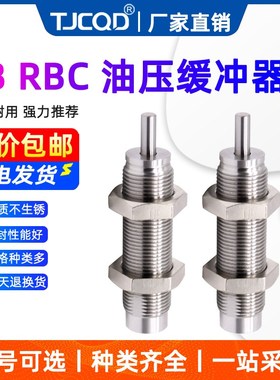 TJCQD品牌RB0806油压缓冲器液压旋转缸无杆气缸RBC1412-S气缸限位