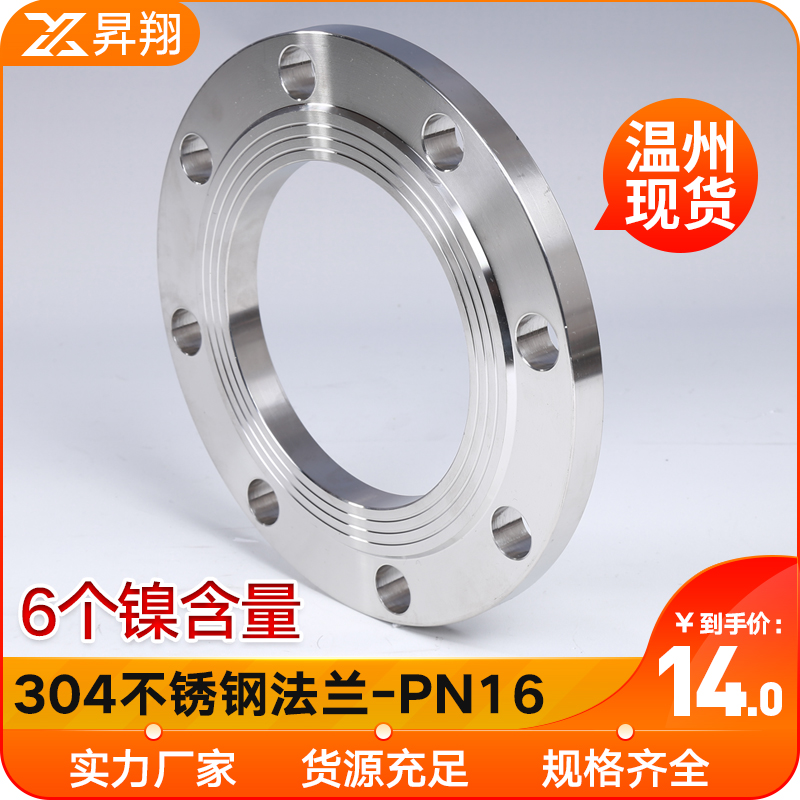 昇翔304不锈钢法兰片PN16平焊法兰盘焊接对焊订做非标法兰dn50100