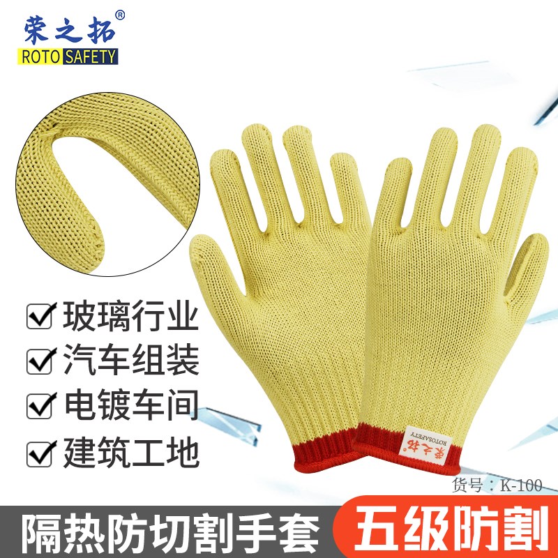 荣之拓K-100芳纶包钢丝防割耐高温手套防烫隔热阻燃200度玻璃劳保