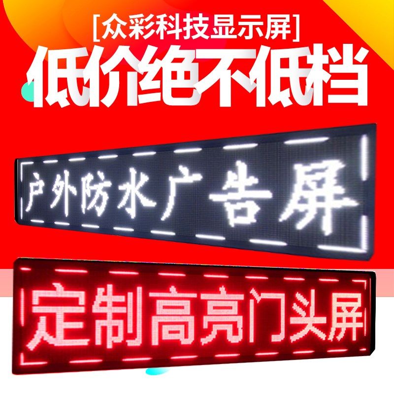 LED显示屏户外防水屏幕走字门头屏滚动电子广告屏全彩车载后窗屏,农机/农具/农膜,灌溉工具,淘宝优惠券,粉丝福利购,淘宝优惠卷